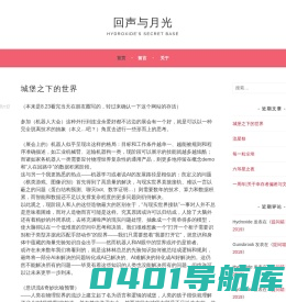 回声与月光 – Hydroxide's Secret Base