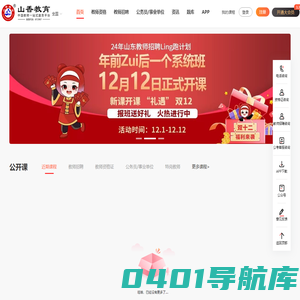 教师招聘考试网|教师资格考试网|2023教师招聘网|2024教师招聘网|特岗教师网|中小学教师资格证考试|招教笔试面试视频辅导课程_山香教育网校官网
