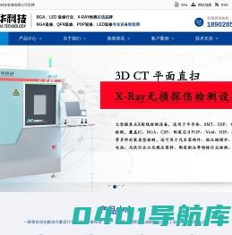 BGA返修台|返修台|BGA焊台|X-RAY检测设备|X-RAY点料机|BGA拆焊台-【深圳市鼎华科技发展有限公司】