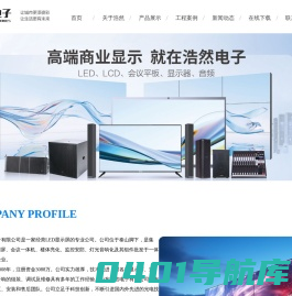 山东LED显示屏_泰安led全彩显示屏_楼体/景观亮化_泰安海康显示屏_智能会议-山东浩然电子有限公司
