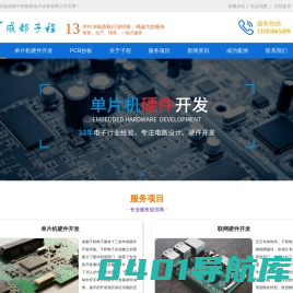 单片机硬件开发|联网硬件开发|PCB抄板-成都子程新辉电子设备有限公司