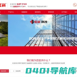 纳米涂料品牌 防雾抗污纳米陶瓷涂料厂家_虹瓷科技