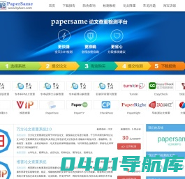 papersame - 维普paperpass论文查重检测系统软件