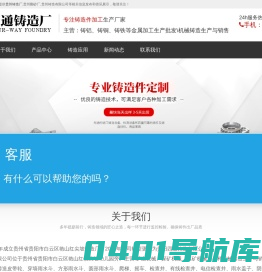 贵州铸造厂-翻砂厂-贵州铸造有限公司-贵阳四通铸造厂
