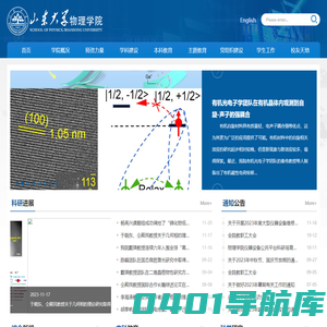 山东大学物理学院