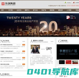 长沙华创房地产开发有限公司，华创地产，华创广场