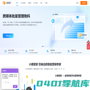 小鹿推广