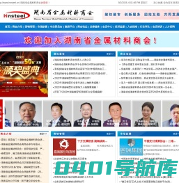湖南金属材料商会,湖南金属,湖南商会,湖南钢材,钢贸商会