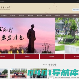 绍兴市第一中学