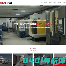 铝合金|低压|高压|重力|铸造模具-万协电力科技有限公司-万协电力科技有限公司