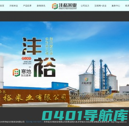 齐齐哈尔沣裕米业有限公司官网,富裕大米,齐齐哈尔大米,田尊,绿稻源,百亩香