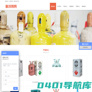 制冷剂网 - 制冷剂,冷媒,雪种一站式供应
