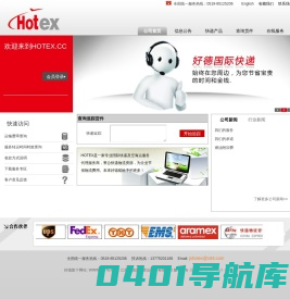 好德国际快递|好德国际|好德