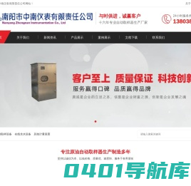 南阳市中南仪表有限责任公司-原油自动取样器,原油自动采样器,原油在线含水分析仪,原油在线含水检测仪,罐下采样器,井口取样器