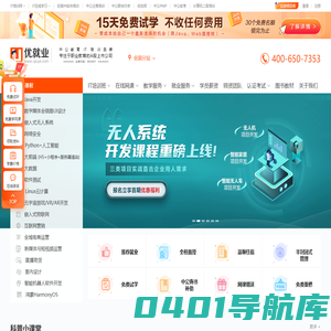 实战IT培训机构_IT培训班选大学生IT技术培训中心_中公优就业