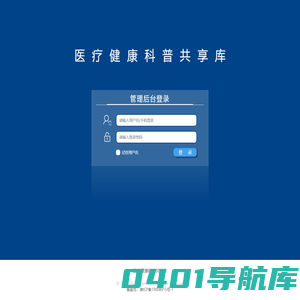 医疗健康科普共享库