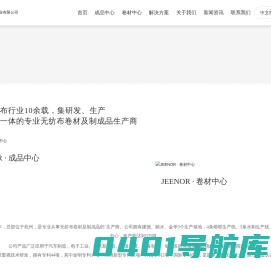 擦拭纸|擦拭布|工业擦拭布|工业擦拭纸|无尘布|挂丝布|熔喷挂丝布|复合木浆布|水刺木浆布|除油布|生产厂家|批发厂家|洁诺官网|Jeenor