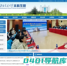 北京交通大学本科生院