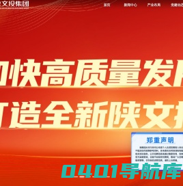 陕西文化产业投资控股（集团）有限公司