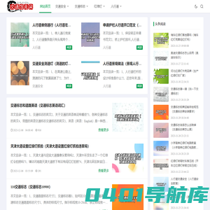 葫芦岛市交通信息网