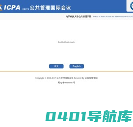 公共管理国际会议