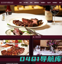 北京沃夫冈餐饮服务有限公司