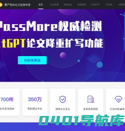 免费论文查重_论文查重_论文降重_PassMore论文检测