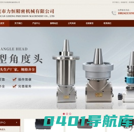 刀座,轻型角度头,五轴旋转工作台,重型角度头,重型全自动角度头-东莞市力恒精密机械有限公司