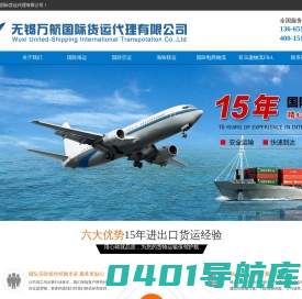国际货代-海运货代-国际空运-国际货运-无锡万航国际货运代理有限公司