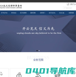 浙江杭天信律师事务所