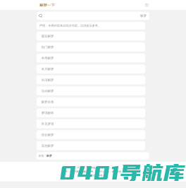 解梦一下-解梦大全查询