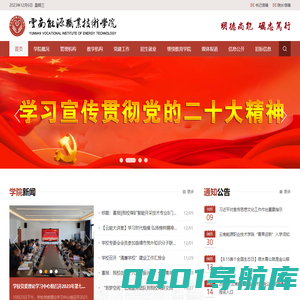 云南能源职业技术学院