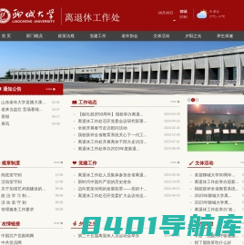 聊城大学离退休工作处