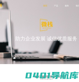 微栈官网