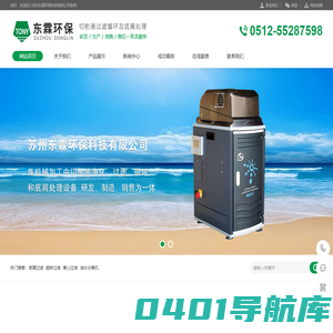 苏州东霖环保科技有限公司--切削液净化、过滤、循环和底屑处理设备