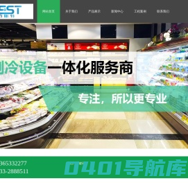 -淄博佰斯特制冷设备有限公司