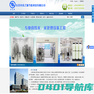 东莞市美之源节能科技有限公司