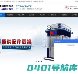 南通岗亭,垃圾房,装配式公厕,垃圾分类房,不锈钢岗亭-晟铎智造厂家