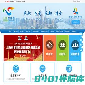 上海志愿者网