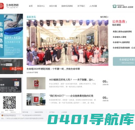 生命链急救-首页