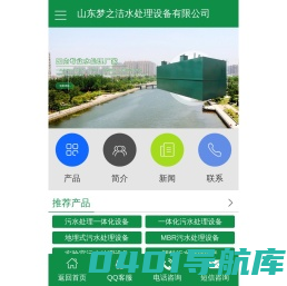 生活污水处理设备-地埋式污水处理设备厂家-山东梦之洁水处理设备有限公司