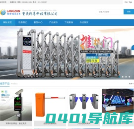 重庆停车场系统,重庆车牌识别,重庆停车收费,重庆道闸安装,重庆监控安装,重庆电动伸缩门,023-68512225,重庆朗尊科技