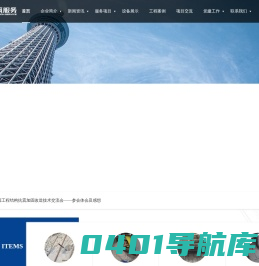 呼和浩特市加固建筑技术服务有限责任公司