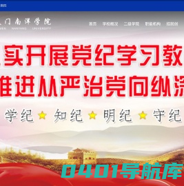 厦门南洋职业学院