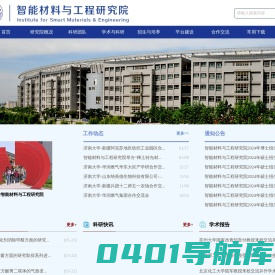 济南大学智能材料与工程研究院