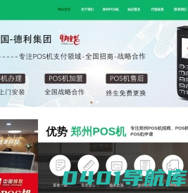 郑州POS机-郑州拉卡拉-郑州POS机办理-郑州总代理