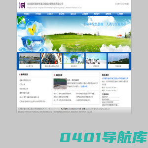 北京国环清华环境工程设计研究院有限公司