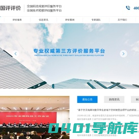 国评评价全国科技成果评价服务平台