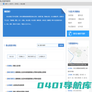 香山街道政务服务网