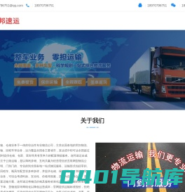 连邦速运-物流新选择，以专业和效率满足您的运输要求